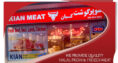 سوپر گوشت کیان | kian-meat
