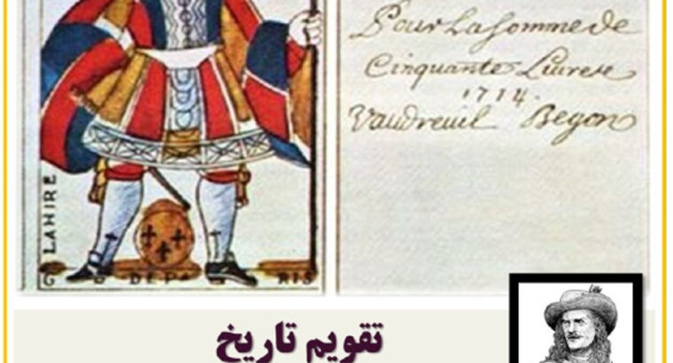 تقویم تاریخ