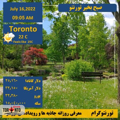 نرخ ارز در تورنتو 16 جولای 2022