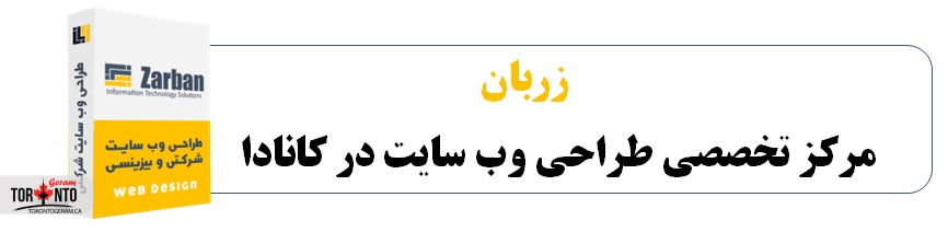 طراحی سایت در تورنتو، ونکوور، مونترال