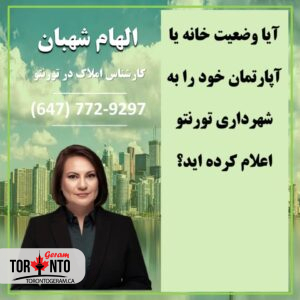 مالیات خانه های خالی در تورنتو : مهلت پایان فوریه است