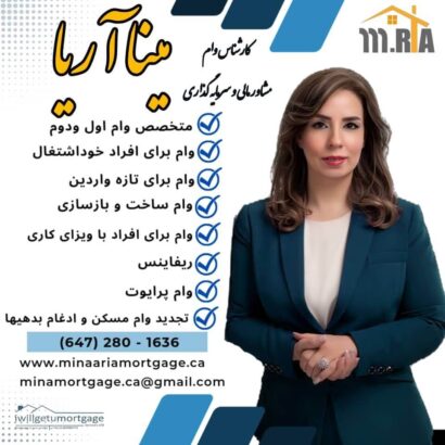 مینا آریا مشاور وام مسکن در تورنتو کانادا