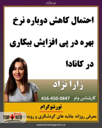 احتمال کاهش دوباره نرخ بهره در کانادا