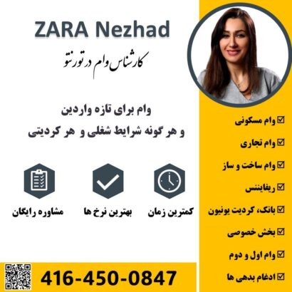 زارا نژاد کارشناس وام در تورنتو کانادا