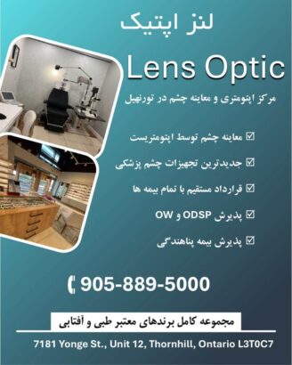 لنزاپتیک مرکز اپتومتری و معاینه چشم در تورنهیل