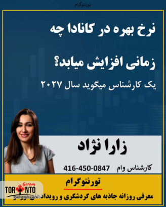نرخ بهره در کانادا چه زمانی افزایش میابد؟